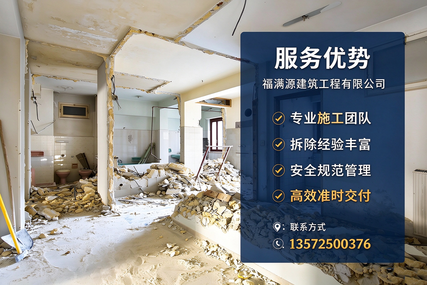 福满源建筑工程·杨陵站